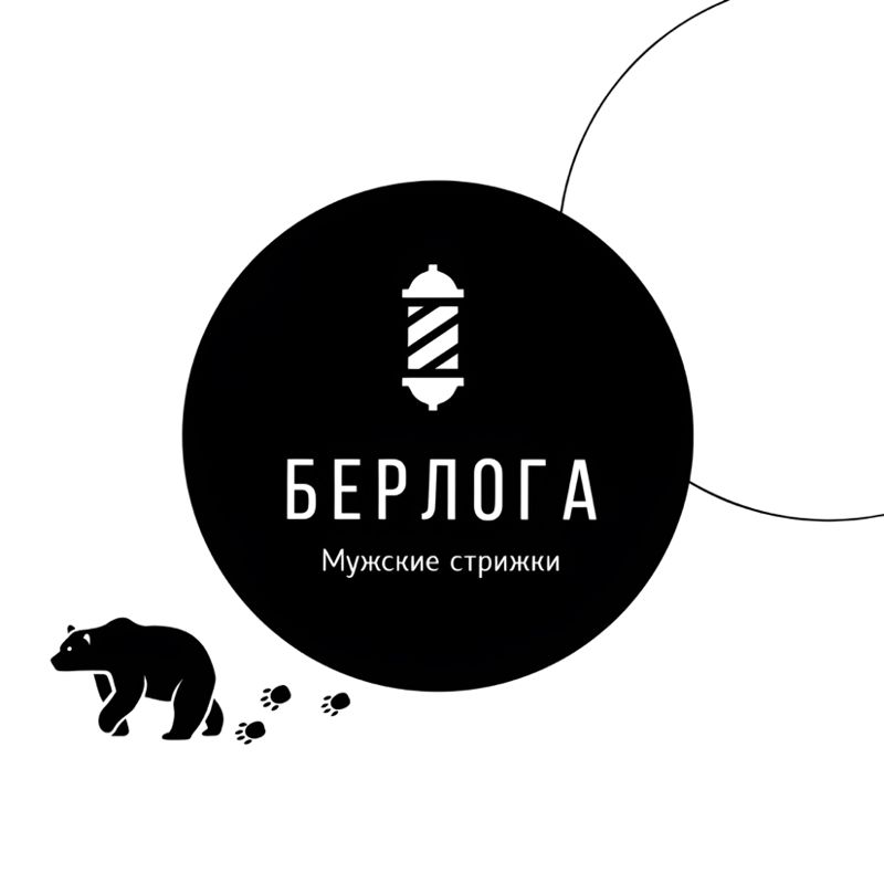 Барбершоп Берлога