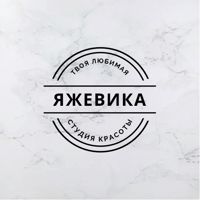 Студия Красоты "ЯЖЕВИКА" — уход tokio inkarami в городе Луховицы