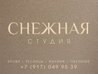 SNEZHNAYA STUDIO — коррекция бровей в городе Стерлитамак