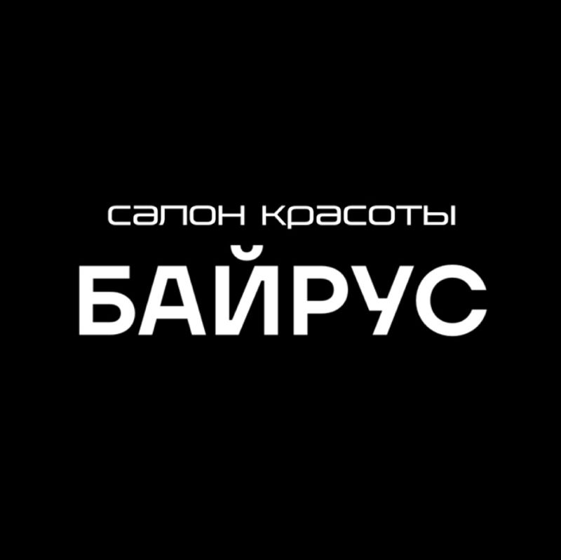 БАЙРУС салон красоты