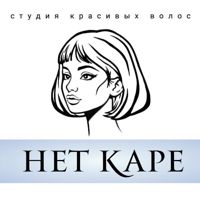 Нет Каре — татуировка в Подольске