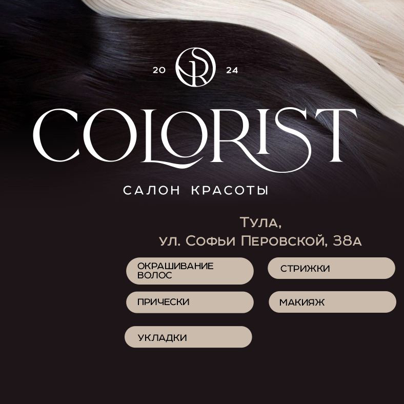 Colorist