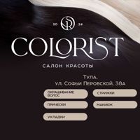 Colorist — выход из чёрного в Туле