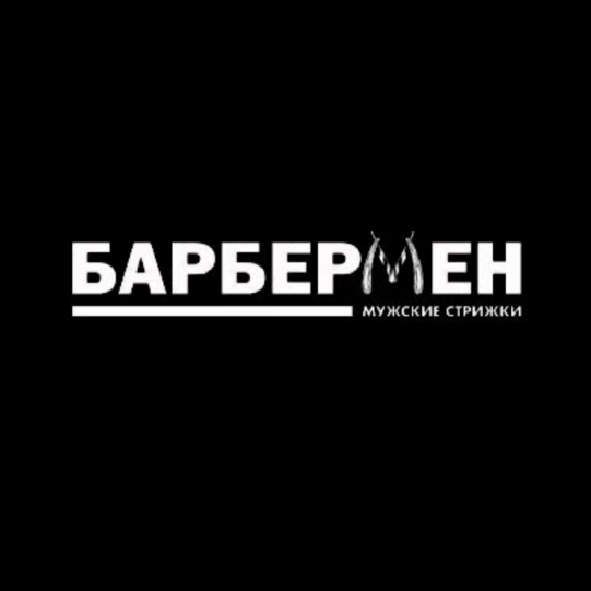 Барбермен