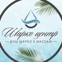 ШАРКО ЦЕНТР Ленина 47 — массаж лица в городе Березники