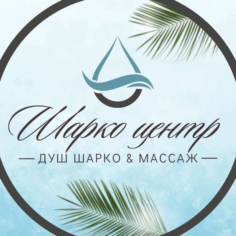 ШАРКО ЦЕНТР Ленина 47