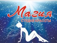 Студия Магия — пилинг в городе Бронницы