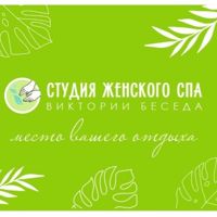 Студия женского СПА — LPG массаж в городе Фрязино
