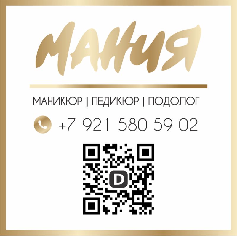 МАНИЯ Студия ногтевого сервиса и подологии