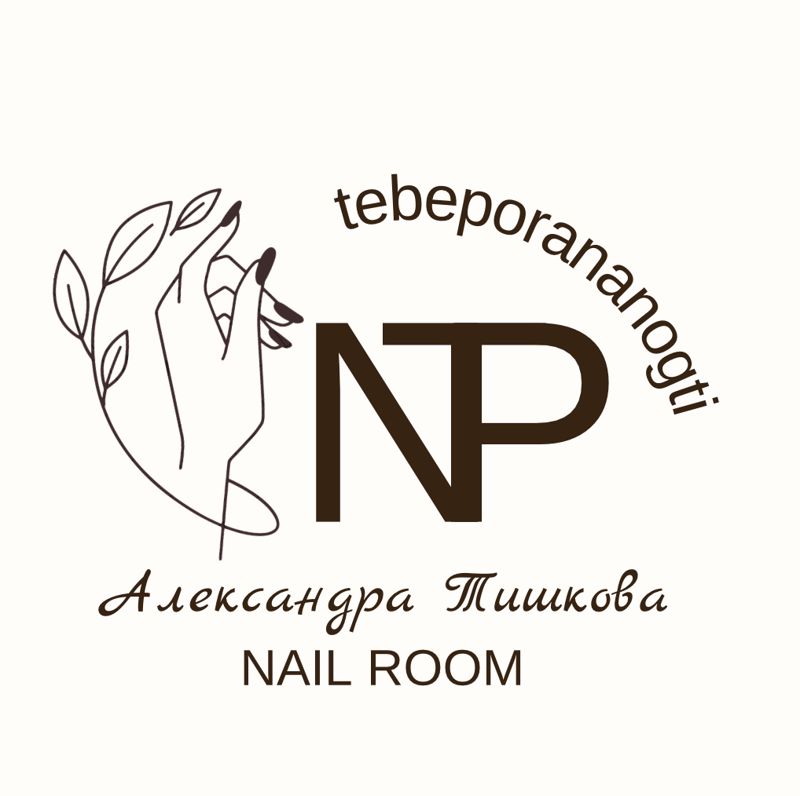 TebePoraNaNogti