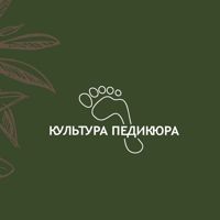 Культура Педикюра Дарья Григорьева — спа для рук в городе Югорск