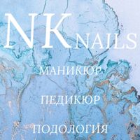 Студия NKnails — педикюр аппаратный в городе Дмитров