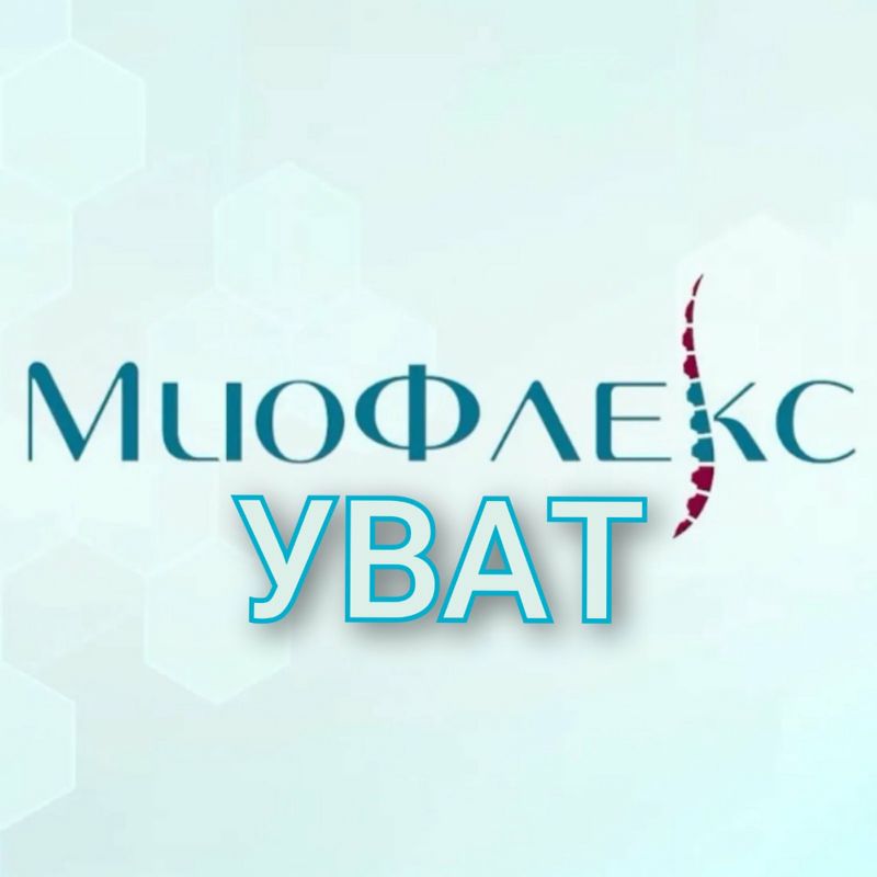 МиоФлекс