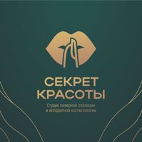 СЕКРЕТ КРАСОТЫ — пилинг в городе Железногорск