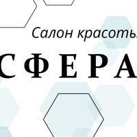 Салон красоты Сфера — завивка волос в Рыбинске