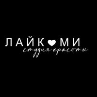 Лайк Ми студия красоты — пилинг в городе Ногинск