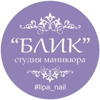 Студия маникюра Натальи Липатовой "Блик" — шугаринг в городе Троицк