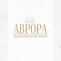 Аврора Медицинский Центр — уход за лицом в Симферополе