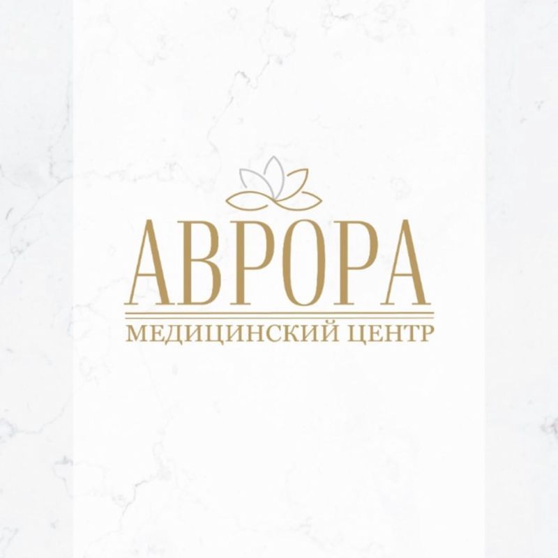 Аврора Медицинский Центр