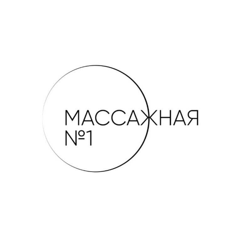Массажная №1