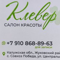 Салон Красоты Клевер — укладка в городе Жуковский