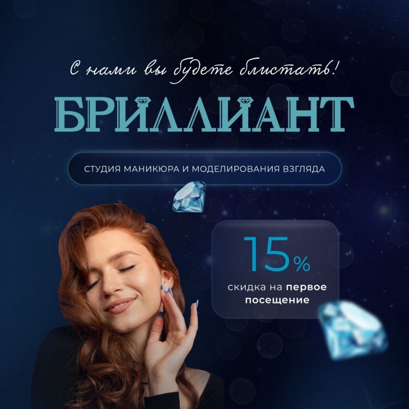 Бриллиант