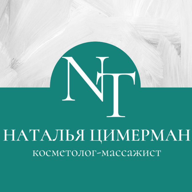 Косметология Натальи Цимерман