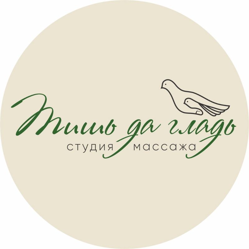 ТИШЬ ДА ГЛАДЬ | Студия массажа