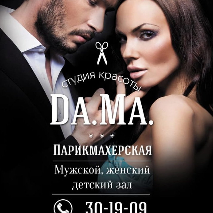 ск ДАМА