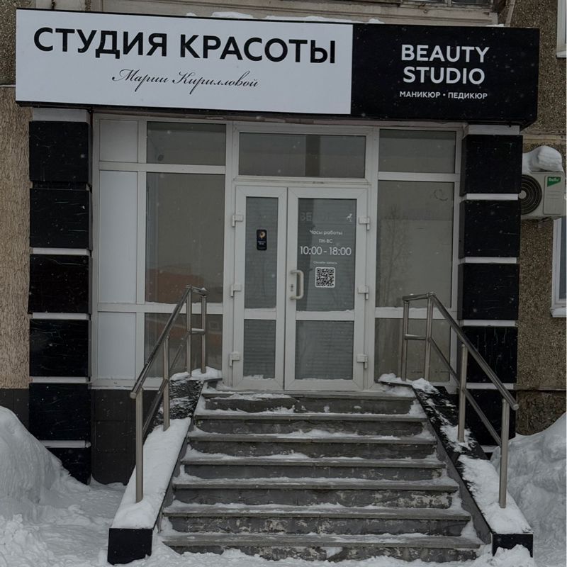 Студия красоты Марии Кирилловой Beauty studio