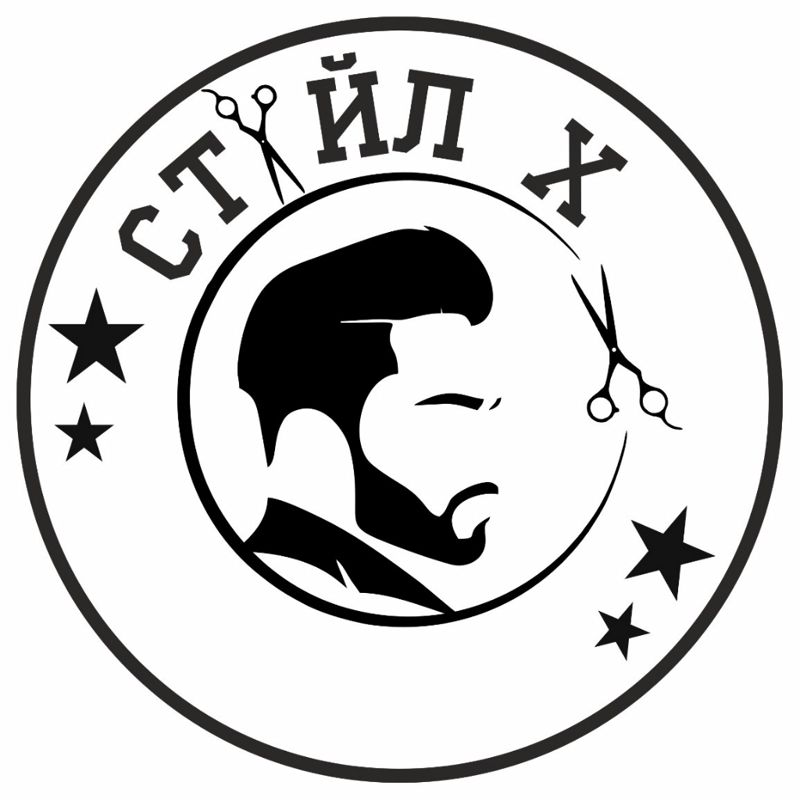 Стайл Х