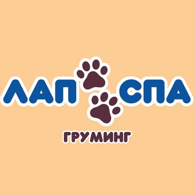 ЛАП СПА