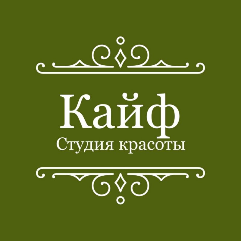 студия красоты КАЙФ
