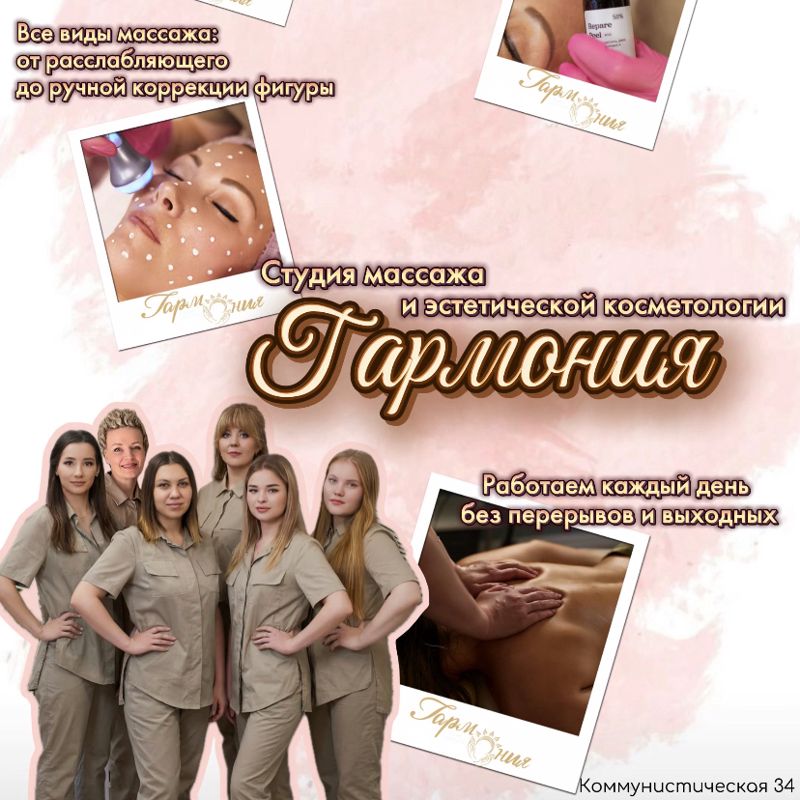 Студия Гармония