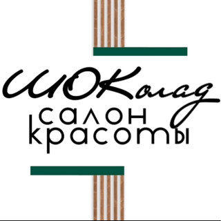 Салон красоты ШОКолад