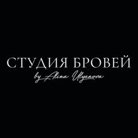 СТУДИЯ БРОВЕЙ Алины Ульяновой — коррекция бровей в Нижневартовске