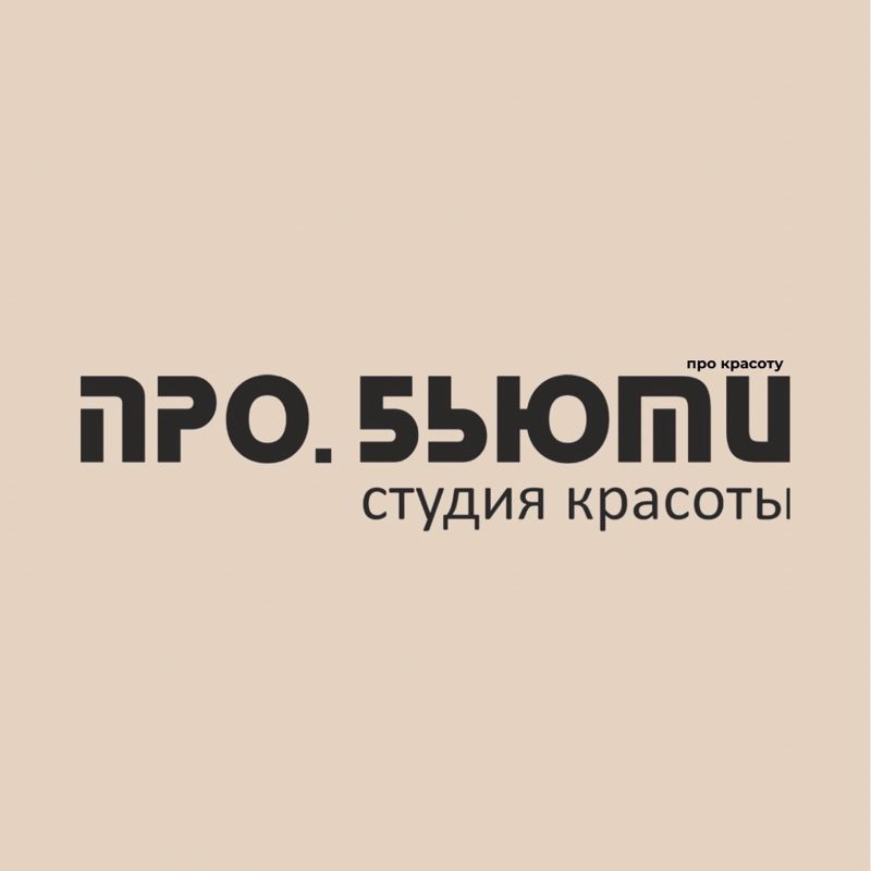 Студия красоты &amp;quot;PRO.BEAUTY&amp;quot;