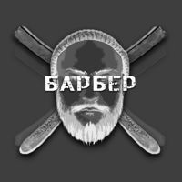 БАРБЕР — пилинг в городе Балаково