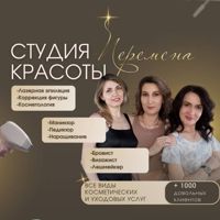 Студия красоты ПЕРЕМЕНА — плетение кос в Самаре