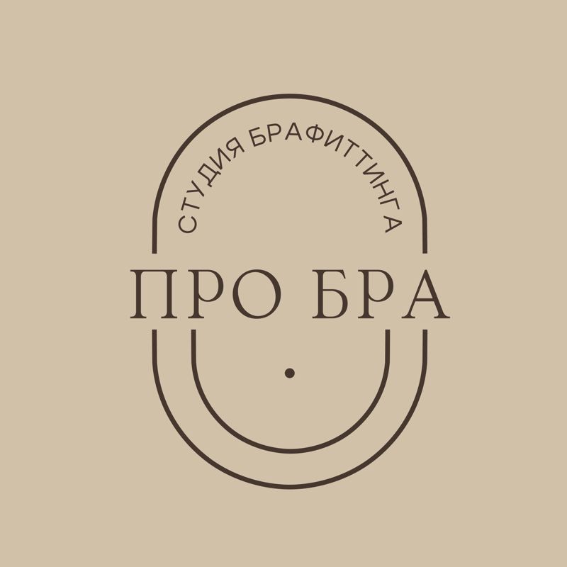 Студия брафиттинга PRO BRA