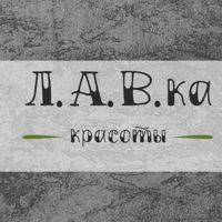 Л.А.В.ка красоты — пирсинг в городе Видное