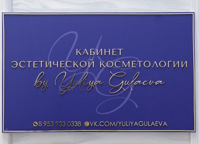 Кабинет эстетической косметологии