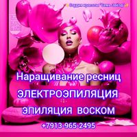Студия  красоты Семь Звёзд — электроэпиляция в Омске