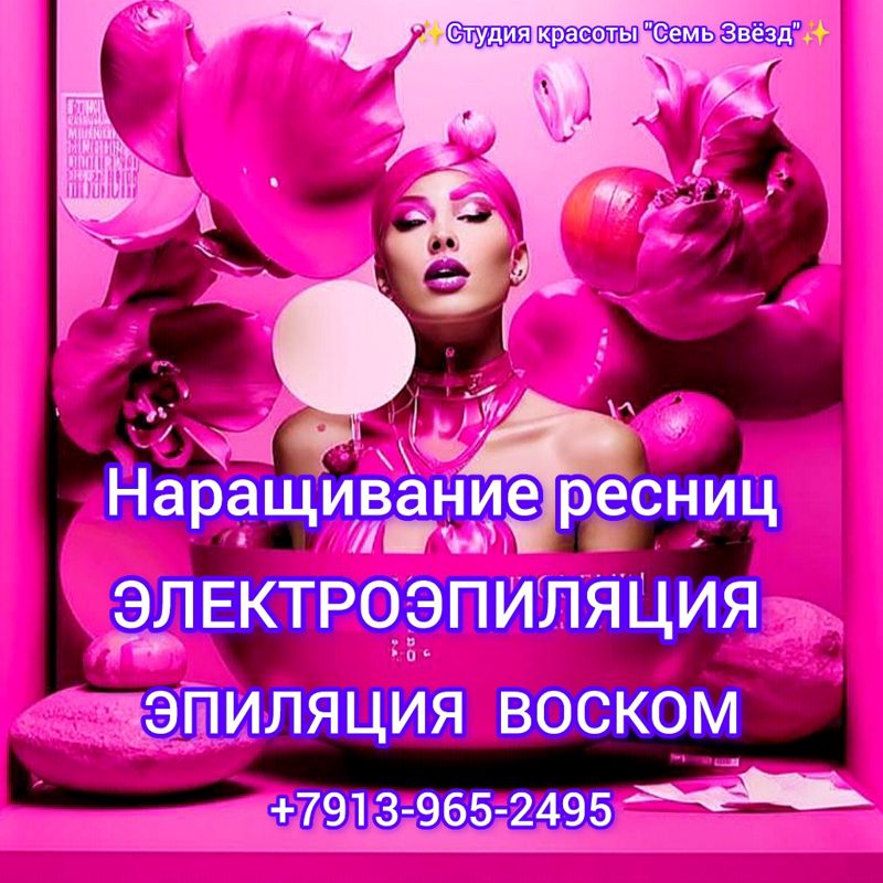 Студия  красоты Семь Звёзд