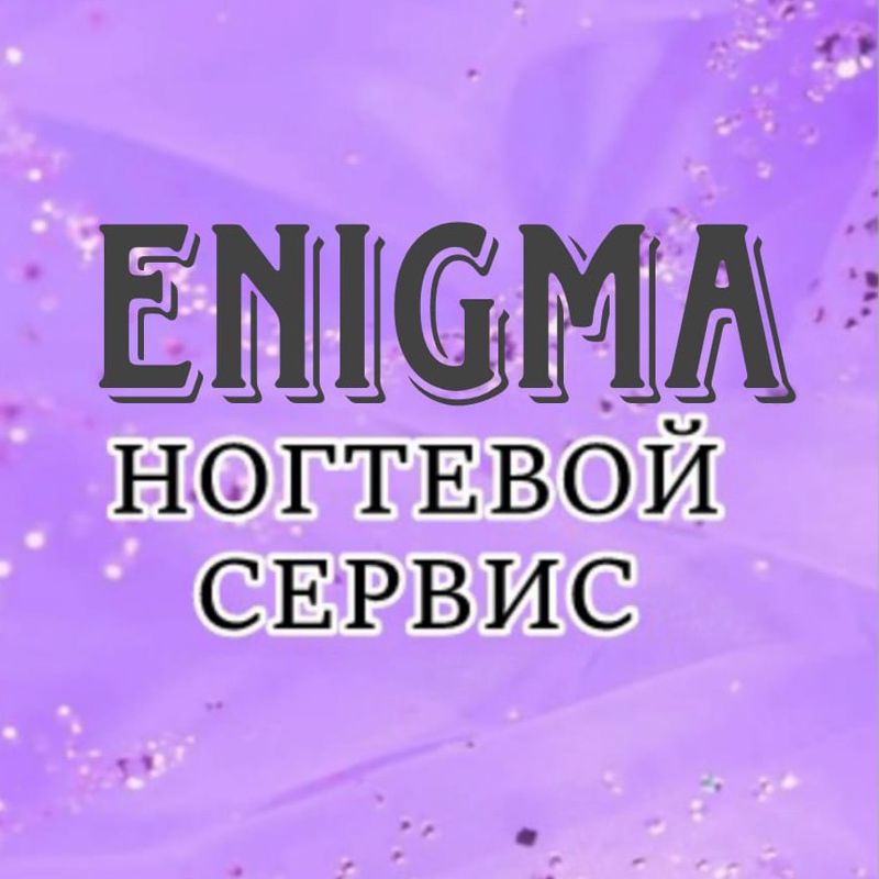 Ногтевой сервис ENIGMA
