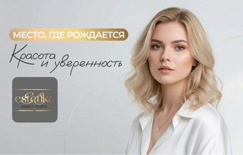 Студия  Красоты  Эстетика