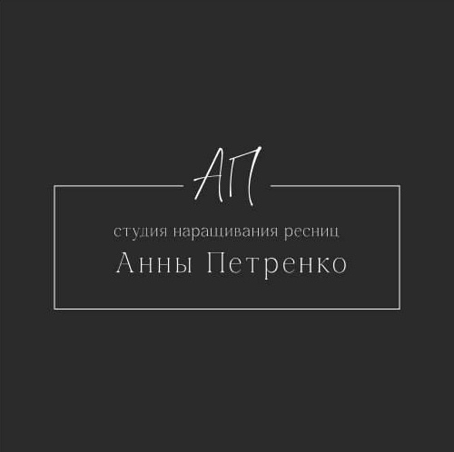 Студия Наращивание ресниц