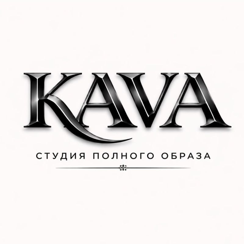 КАВА - студия полного образа