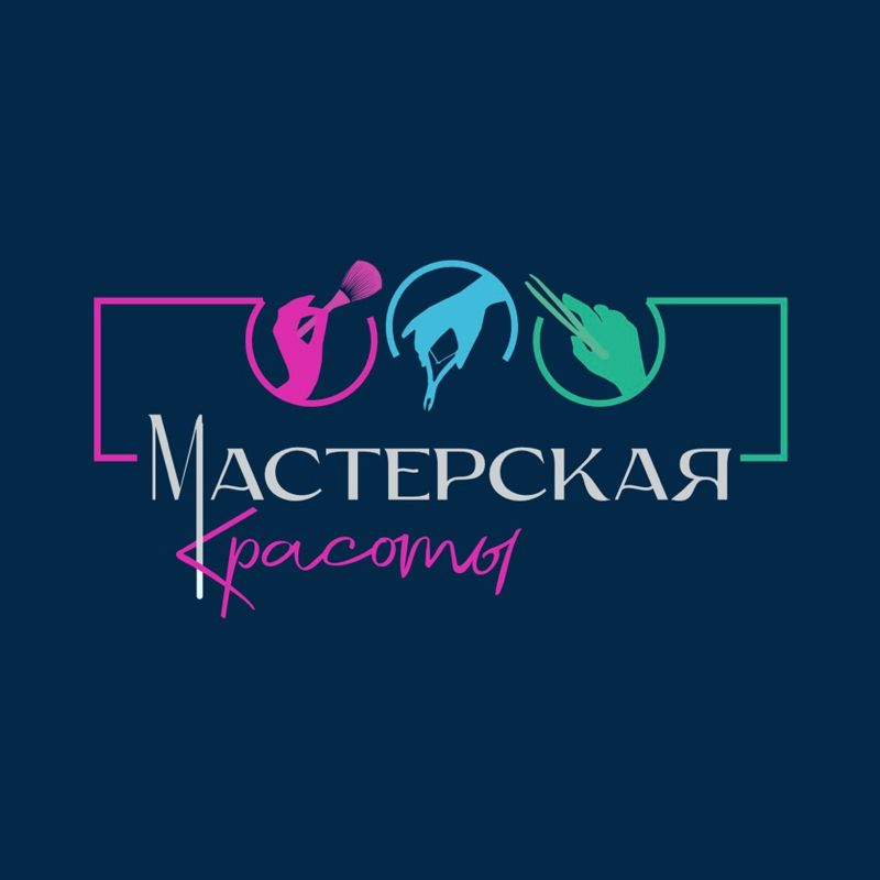 Мастерская красоты