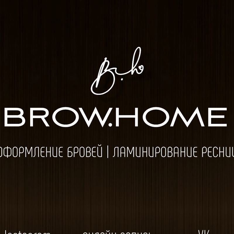 Екатерина | Brow.home